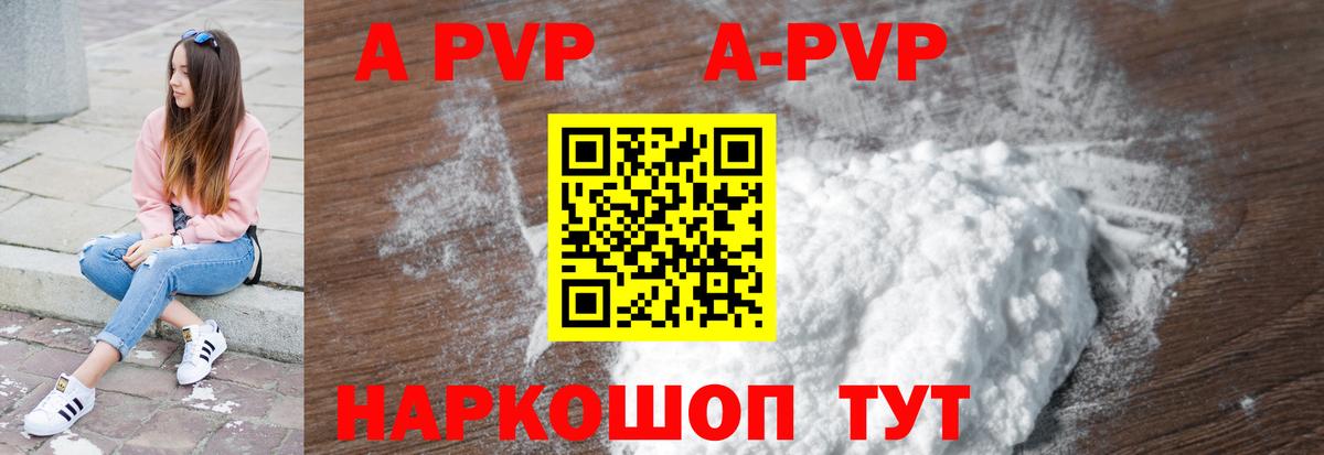 APVP кристаллы  Alfa_PVP  APVP крисы CK  Железноводск  Вход с VPN 
