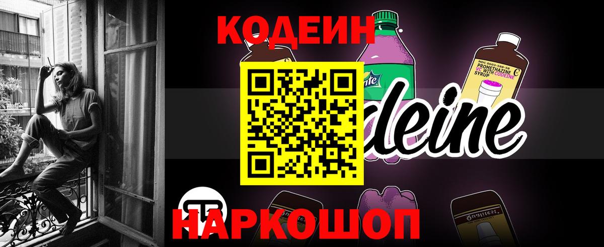 Железноводск  Кодеин напиток Lean (лин)  Кодеин напиток Lean (лин)  Вход с VPN 