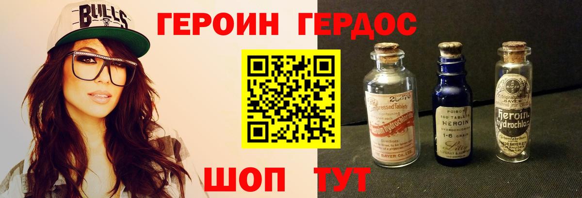 Героин Heroin  Героин  Железноводск  Вход с VPN 