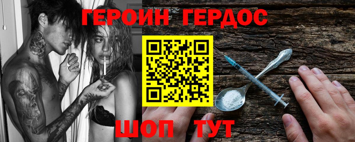 ГЕРОИН Heroin Железноводск