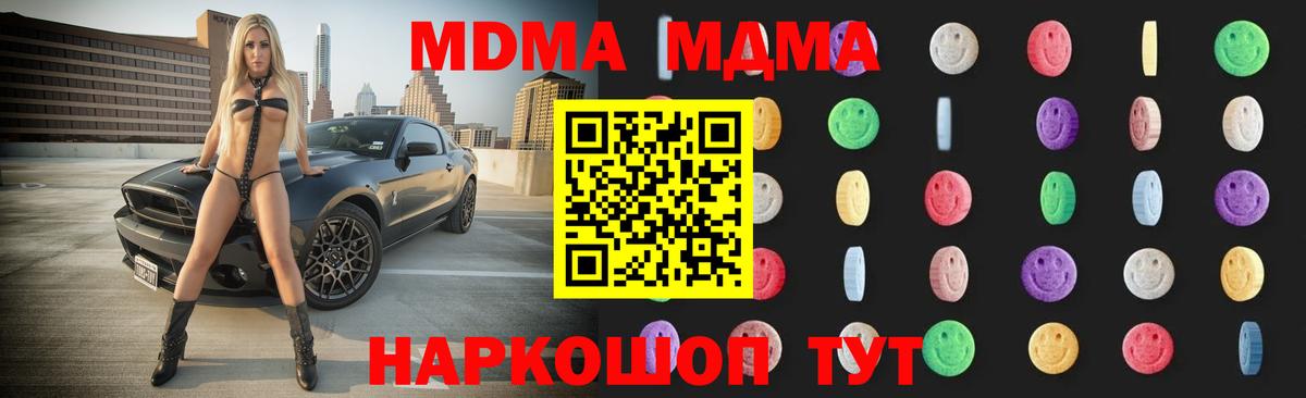 Железноводск  МДМА молли  МДМА  МДМА crystal  Вход с VPN 
